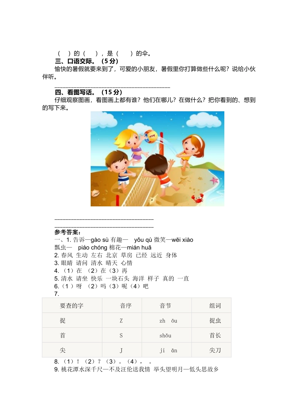 部编版一年级下册语文期末模拟测试卷.docx_第3页