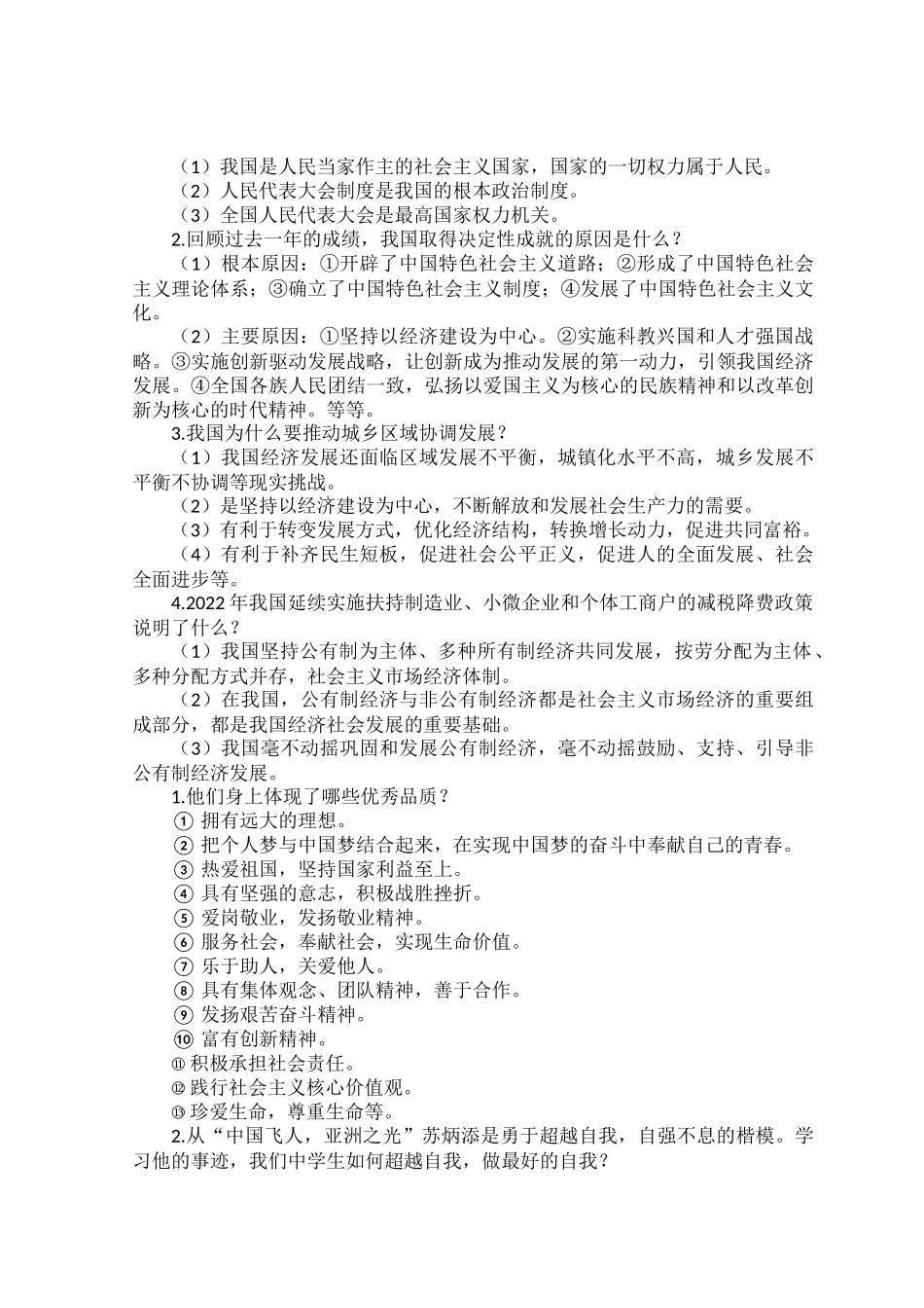 2022中考道德与法治时事热点专题预测.docx_第2页