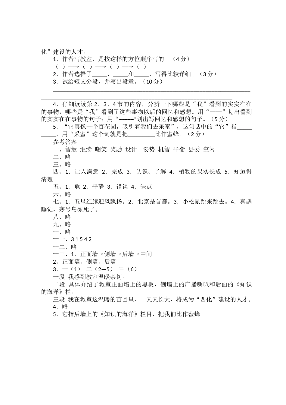 部编版三年级下册语文期末试卷附答案.docx_第3页