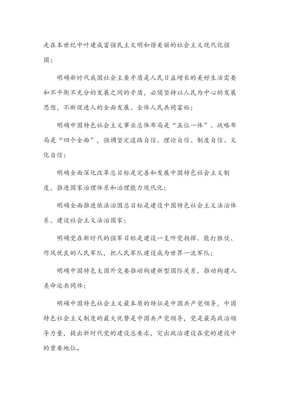 2022年党员领导应知应会知识点汇编.docx_第2页