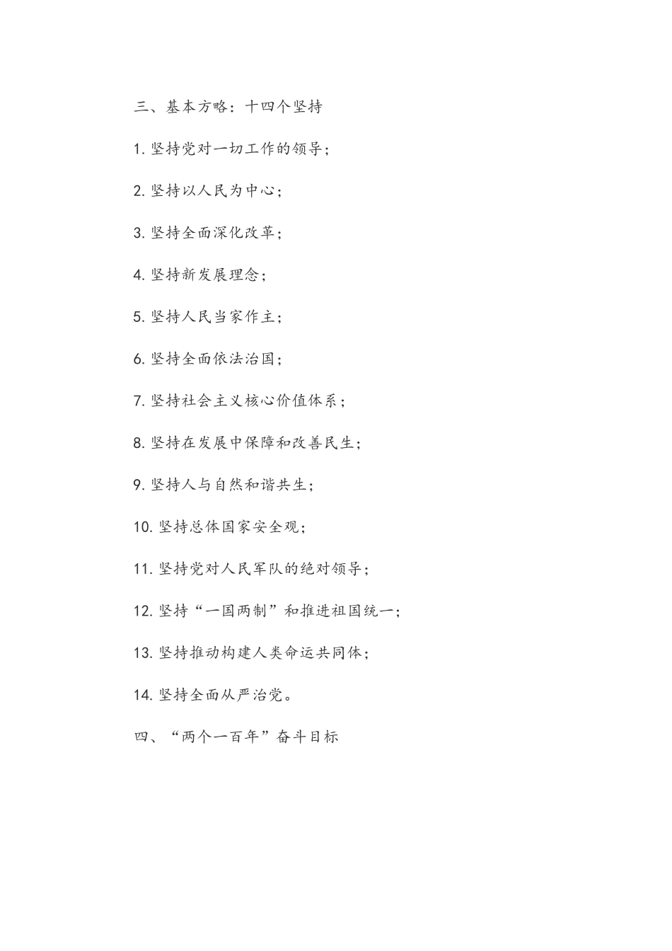 2022年党员领导应知应会知识点汇编.docx_第3页