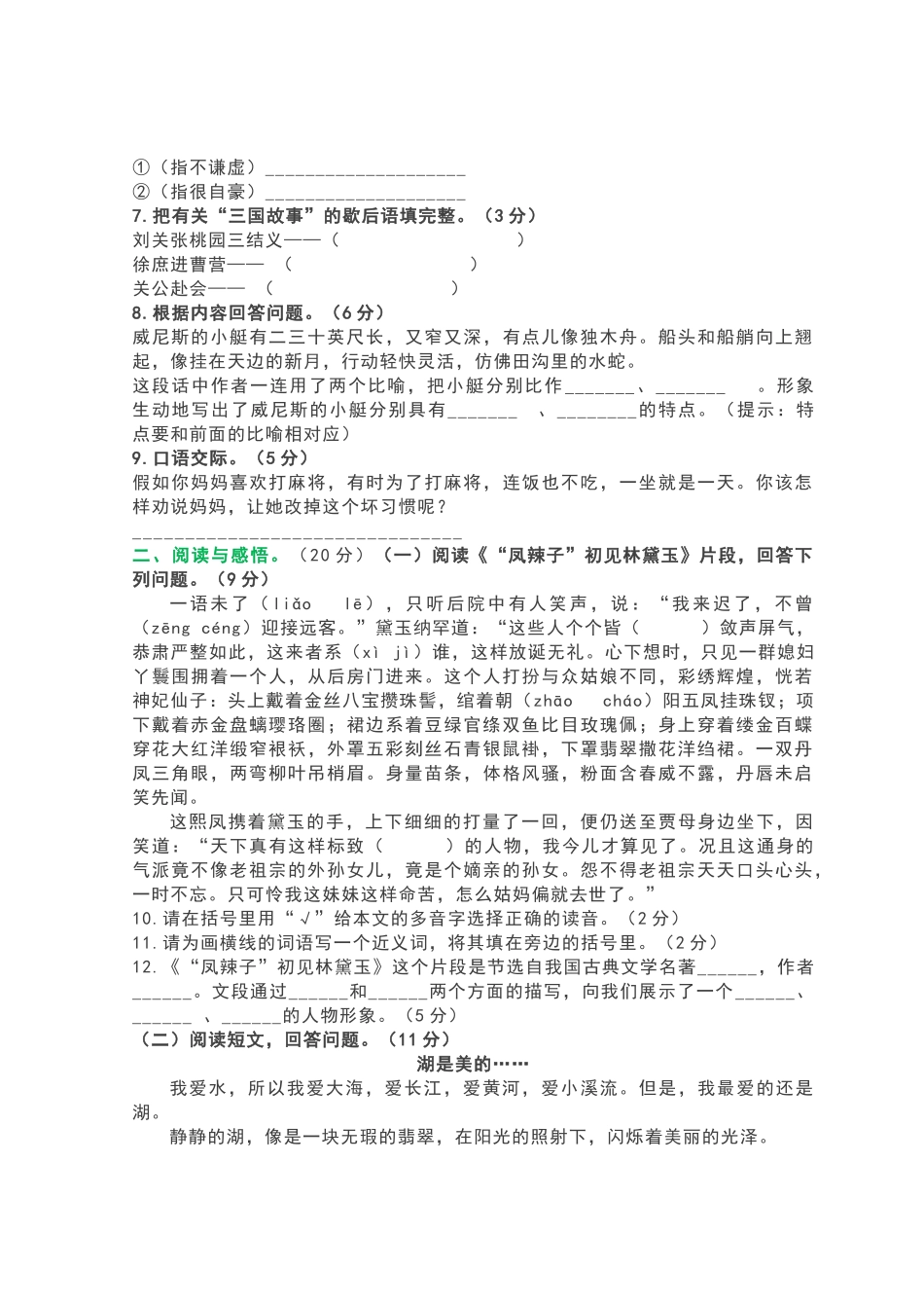部编版五年级下册语文期末冲刺卷.docx_第2页