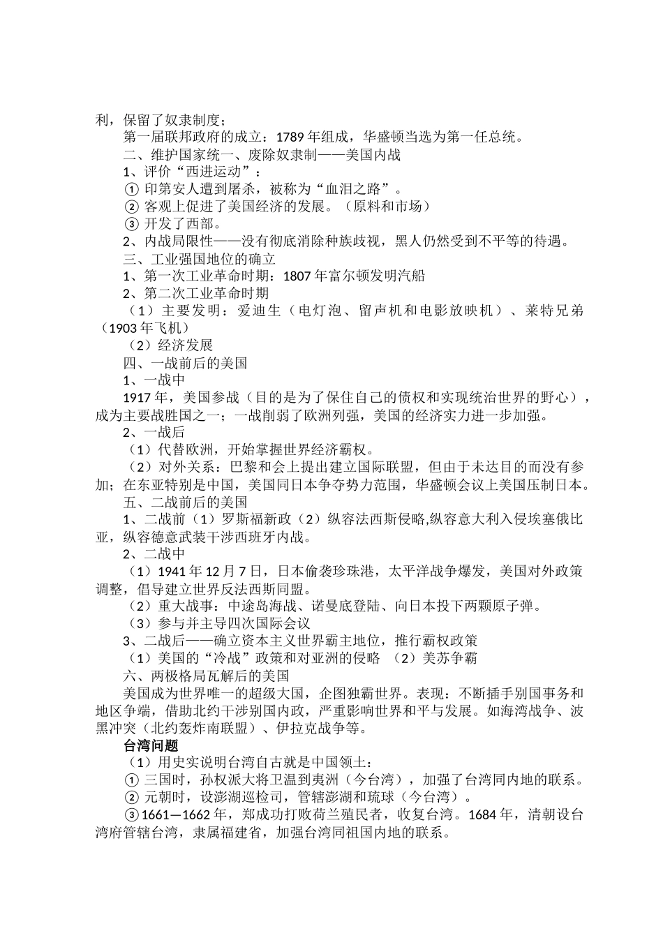 部编初中历史中考专题复习.docx_第3页