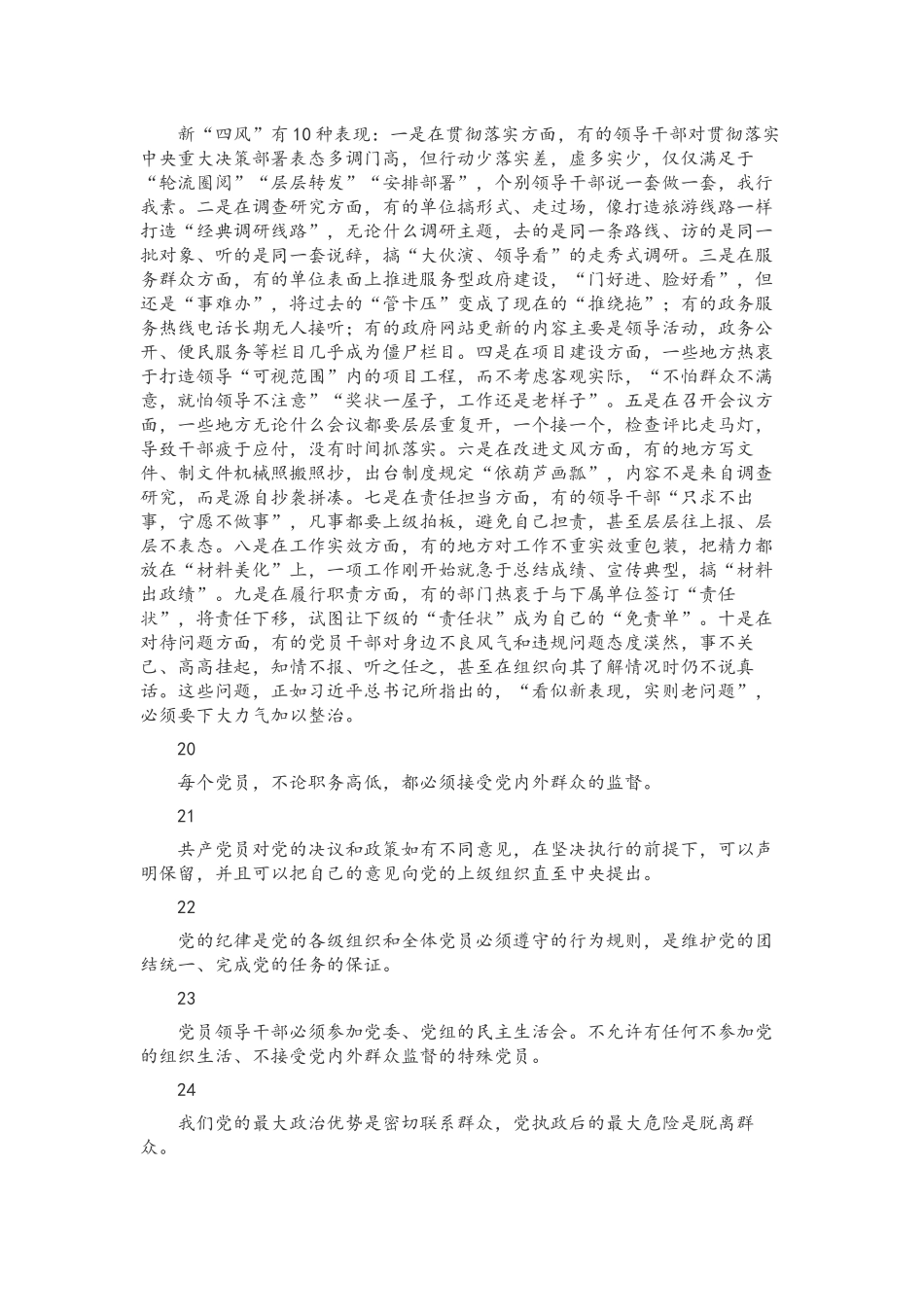 2022年党员领导应知应会知识点60条汇编附全答案.docx_第3页
