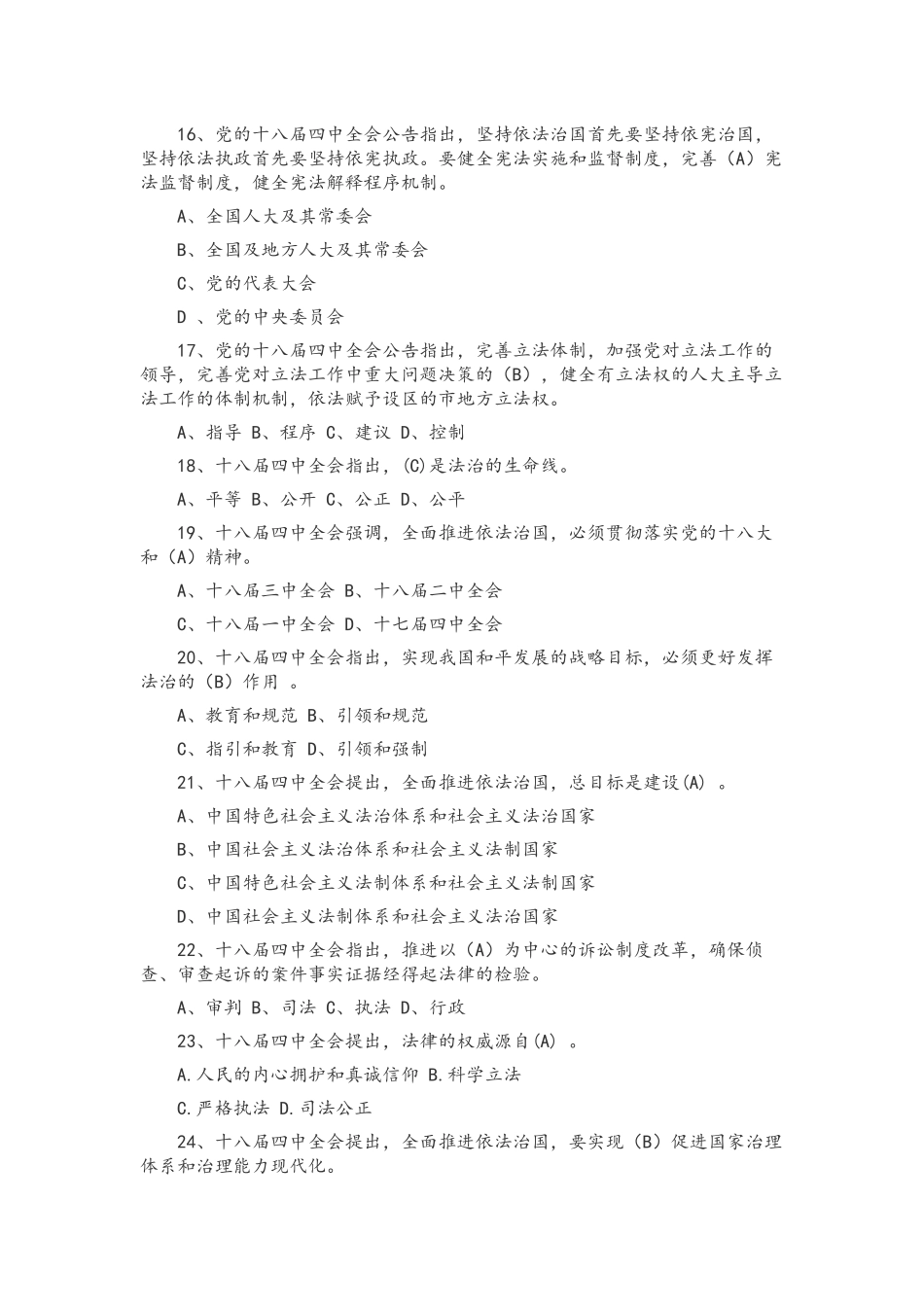 2022年党员领导干部应知应会知识点（单选题多选题判断题共200题）汇编附全答案.docx_第3页
