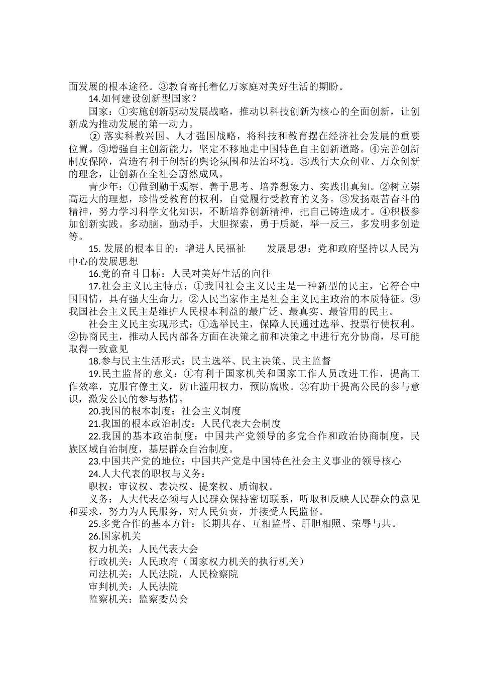 部编道德与法治2022年中考复习必背知识点.docx_第2页