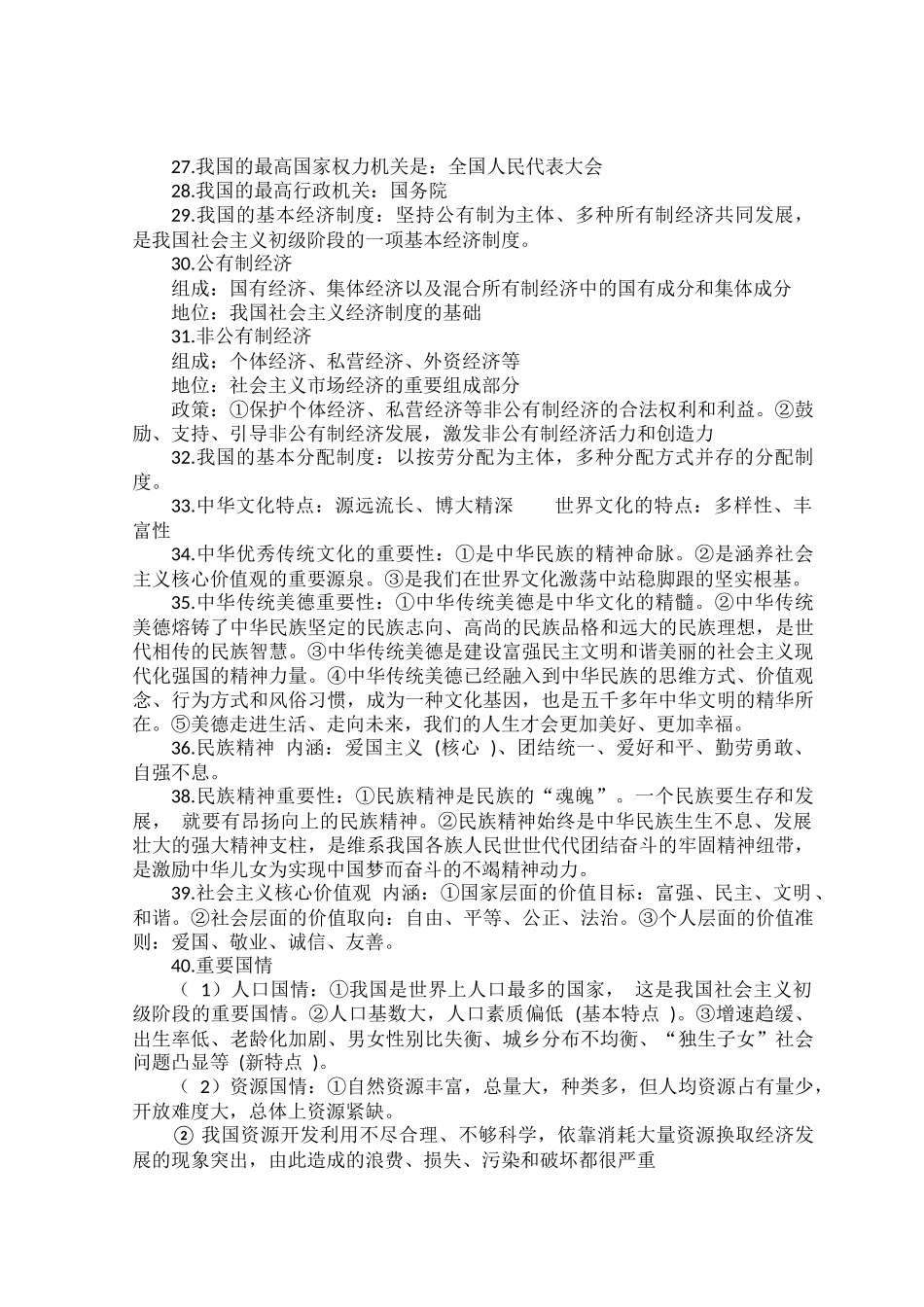 部编道德与法治2022年中考复习必背知识点.docx_第3页