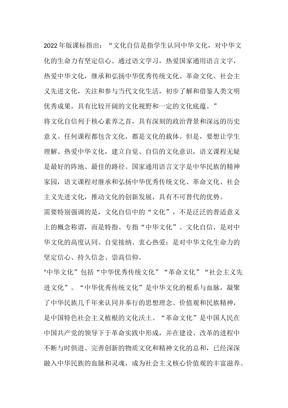 最新关于《义务教育语文课程标准（2022年版）》“语文核心素养”培养解读研究辅导报告.docx_第2页