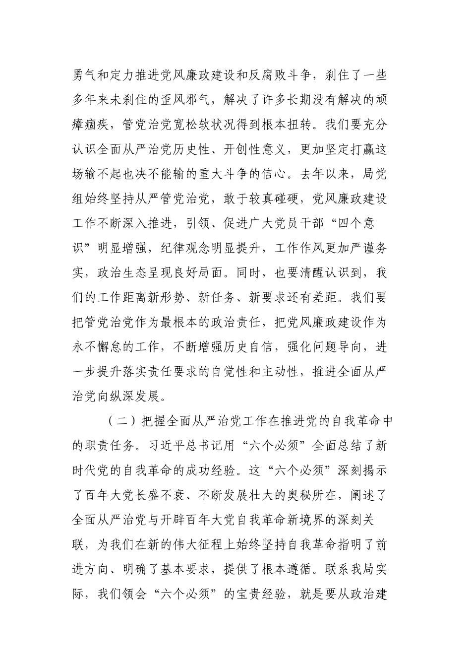 2篇机关党委书记在2022-2023年党风廉政建设推进会议上的讲话范文.docx_第3页