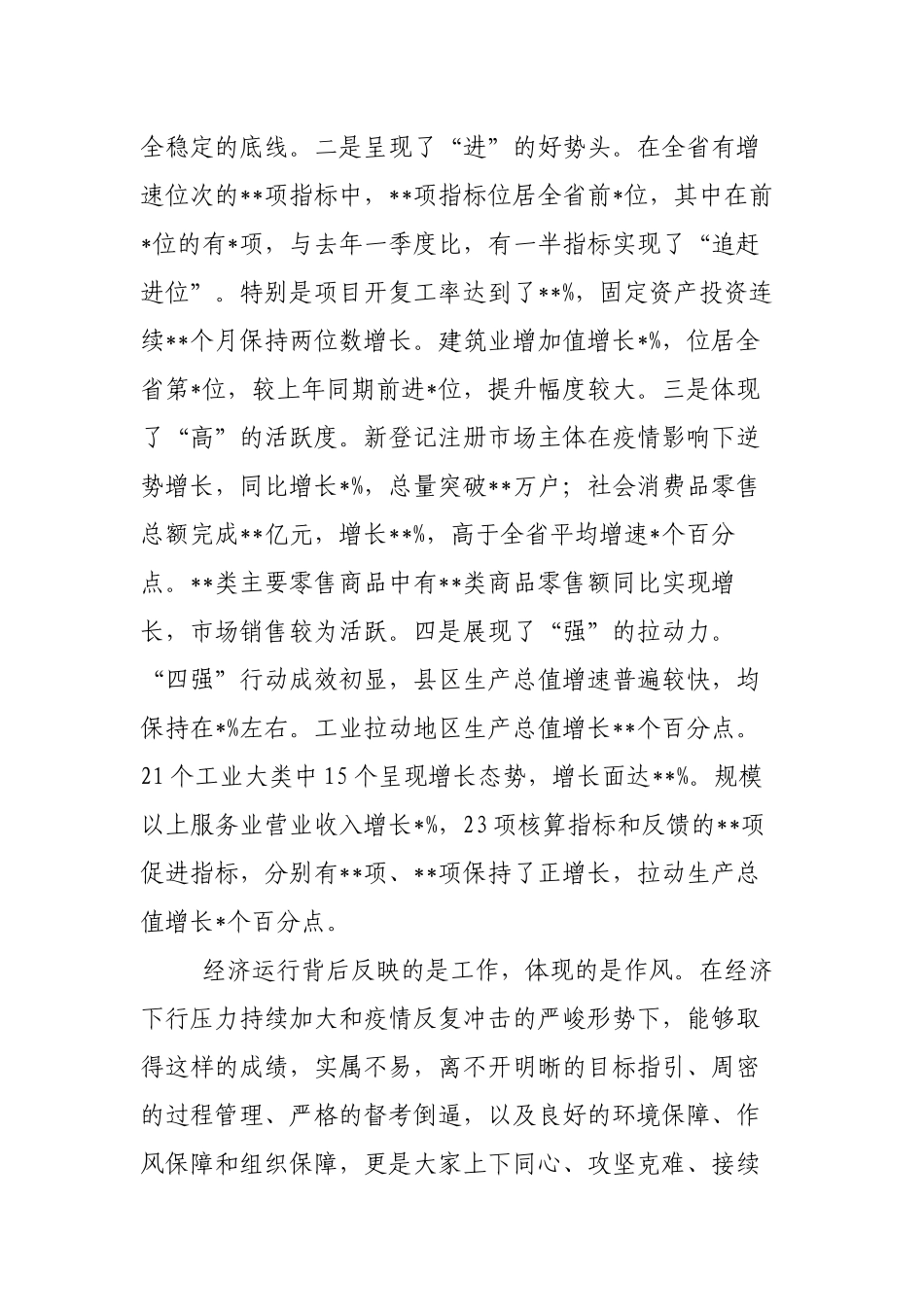 领导在2022年实施“转追”工程一季度党政履责考核总结暨二季度调度部署会议上的讲话范文.docx_第3页