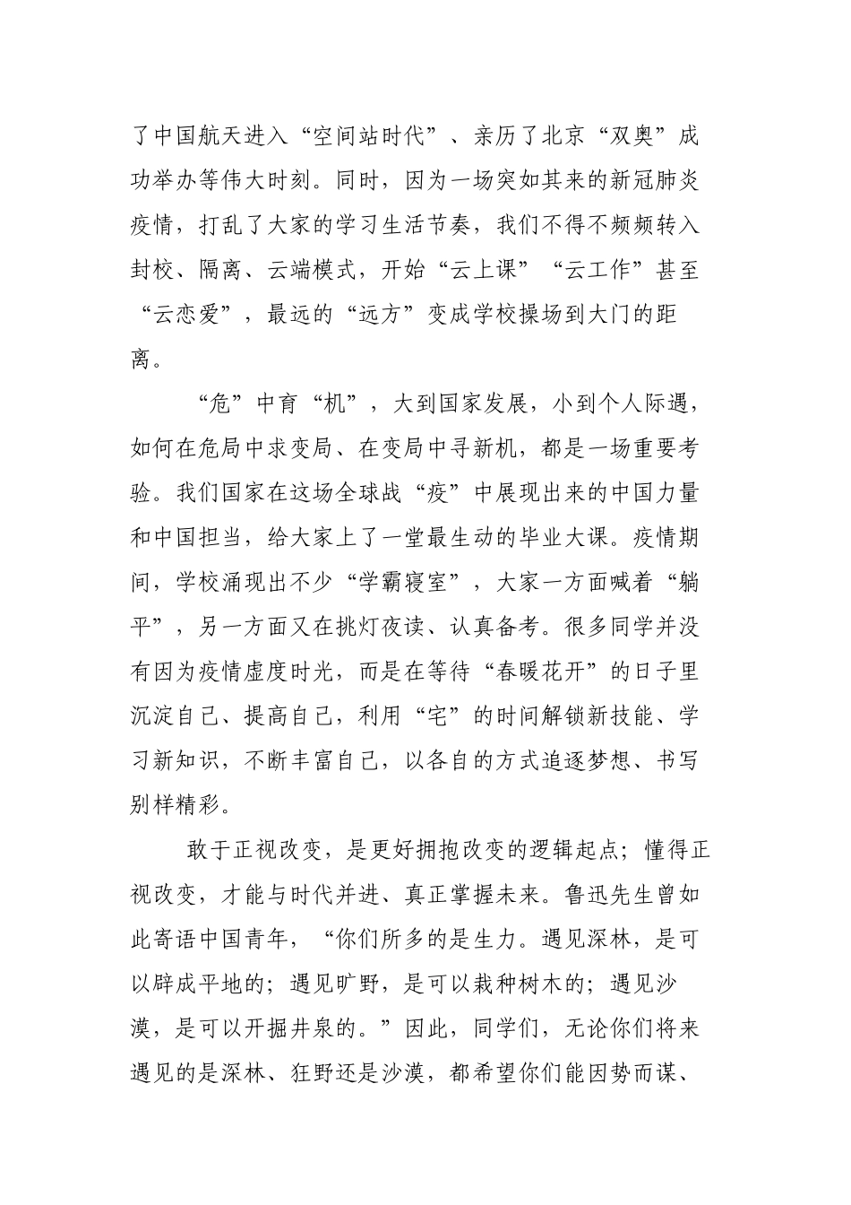2篇精彩高校校长在2022届毕业典礼暨学位授予仪式上的讲话范文2.docx_第2页