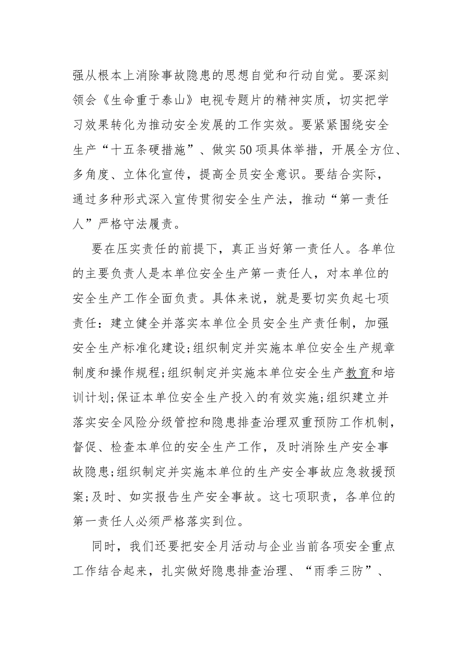 “遵守安全生产法当好第一责任人”优秀征文10篇.docx_第2页