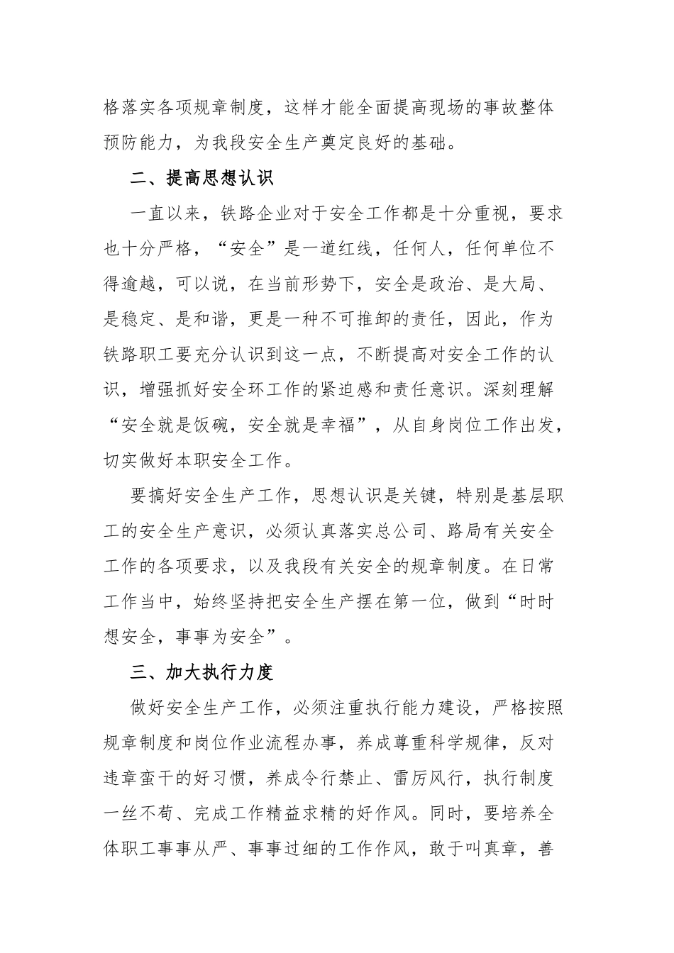 “遵守安全生产法当好第一责任人”作文与征文共6篇.docx_第2页
