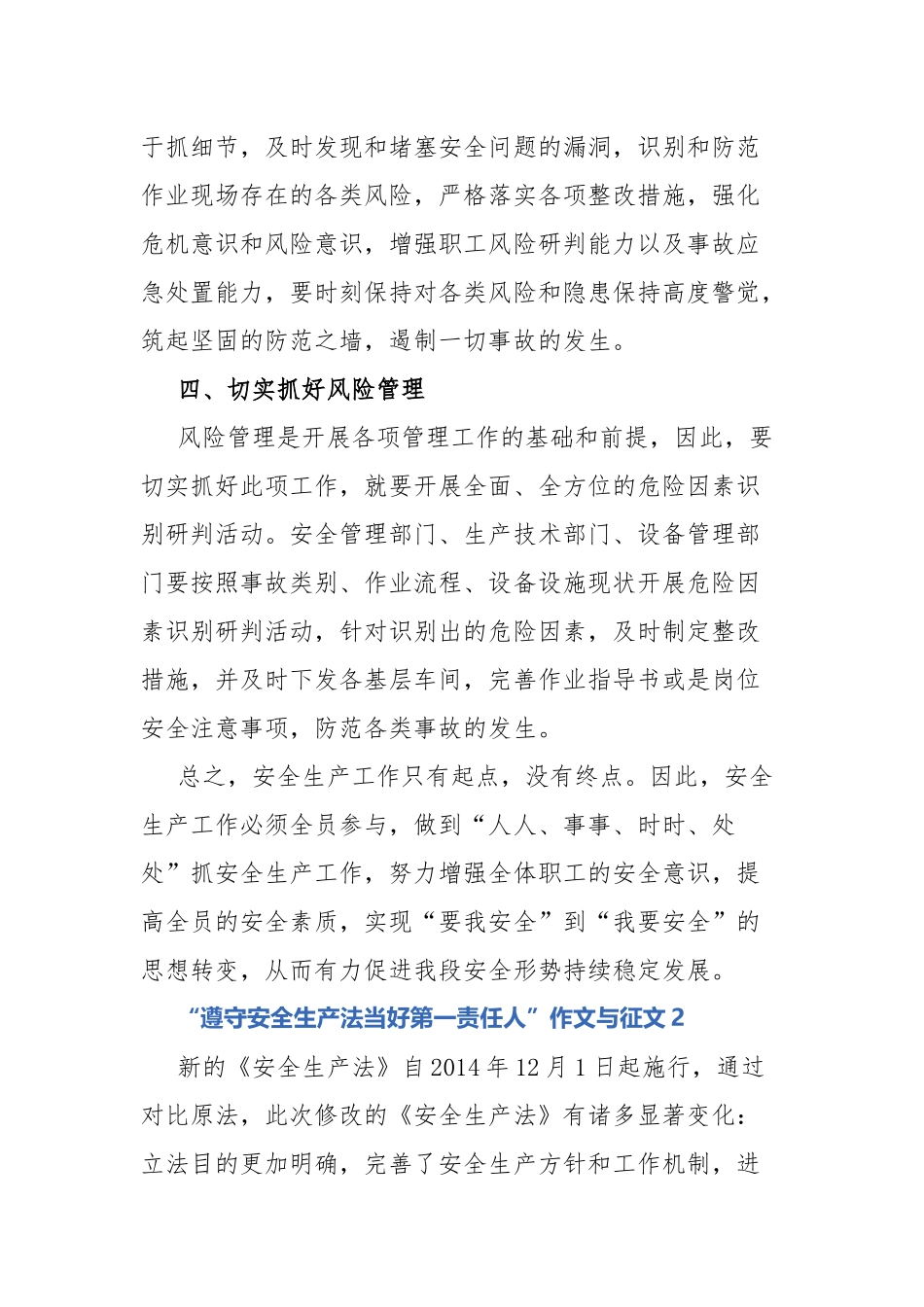 “遵守安全生产法当好第一责任人”作文与征文共6篇.docx_第3页