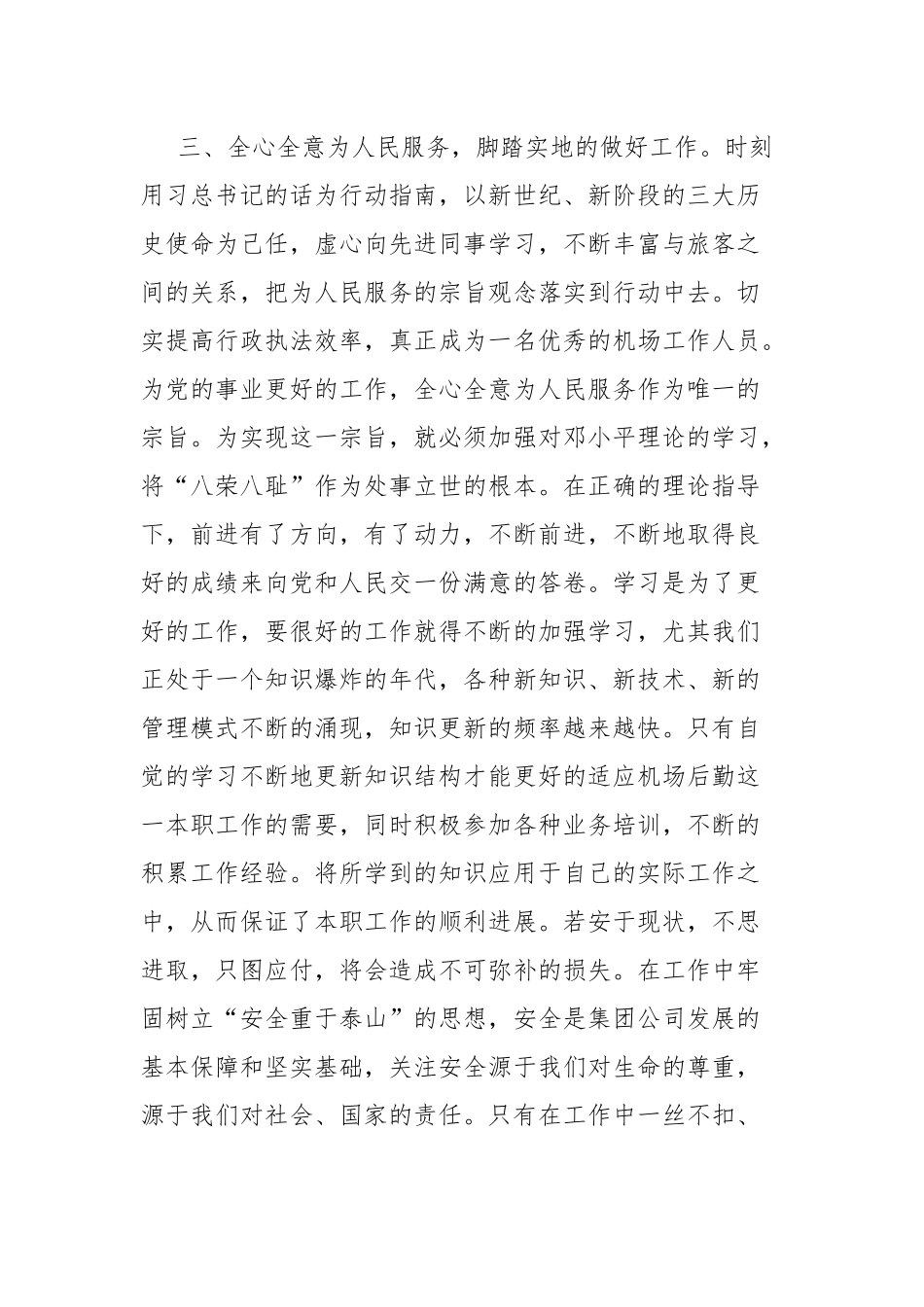 2022年机场工作人员个人心得体会范文.docx_第3页