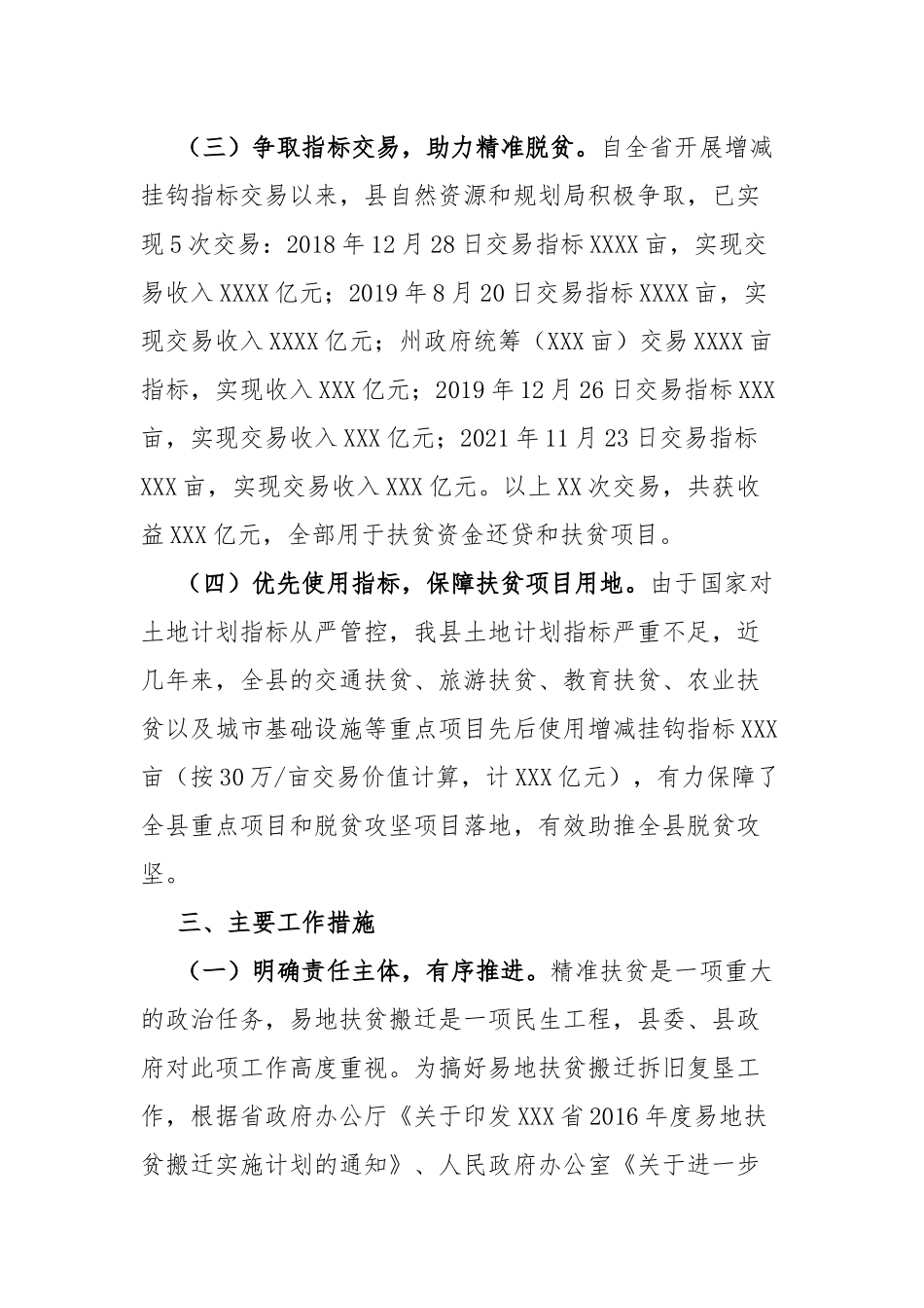 易地扶贫搬迁拆旧复垦工作总结范文.docx_第2页
