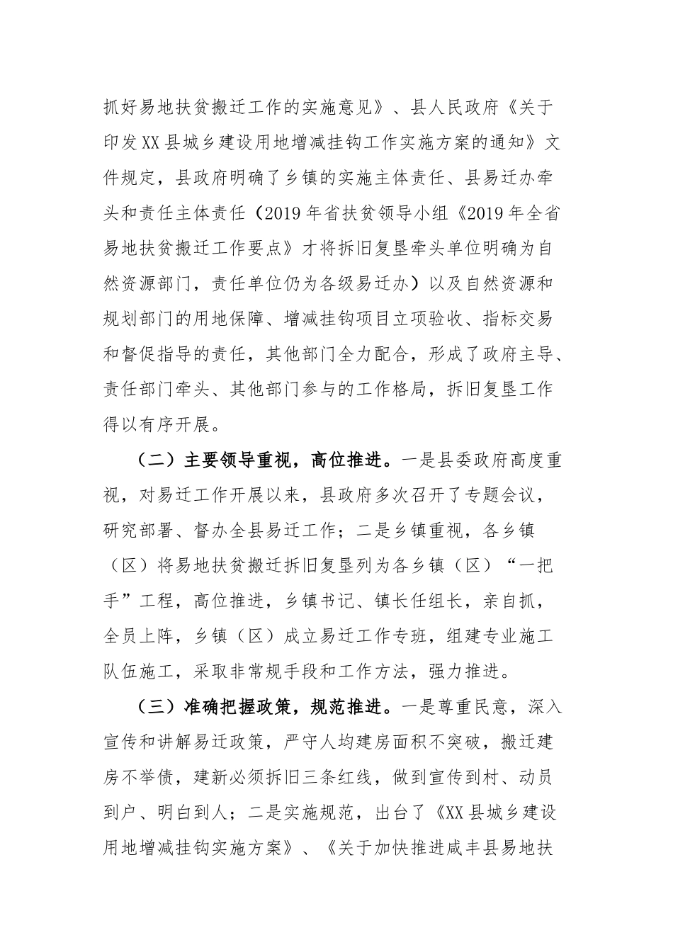 易地扶贫搬迁拆旧复垦工作总结范文.docx_第3页