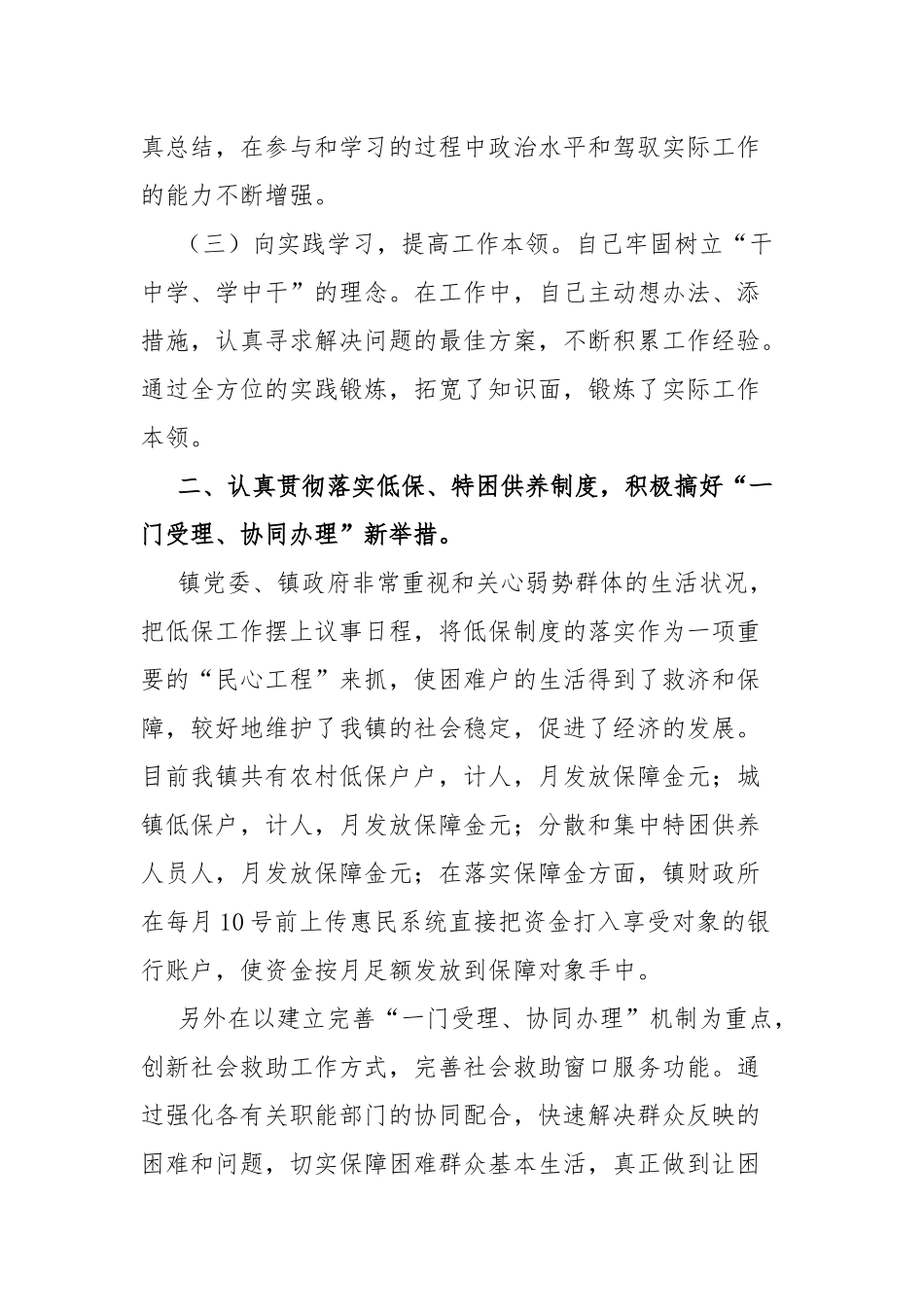 乡镇民政办个人近三年工作总结范文.docx_第2页
