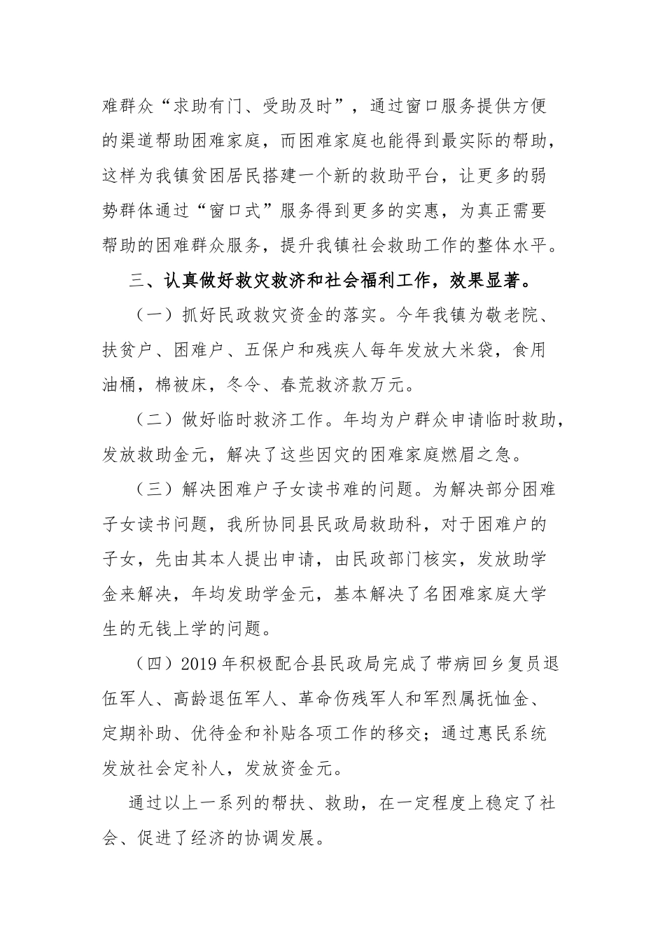乡镇民政办个人近三年工作总结范文.docx_第3页
