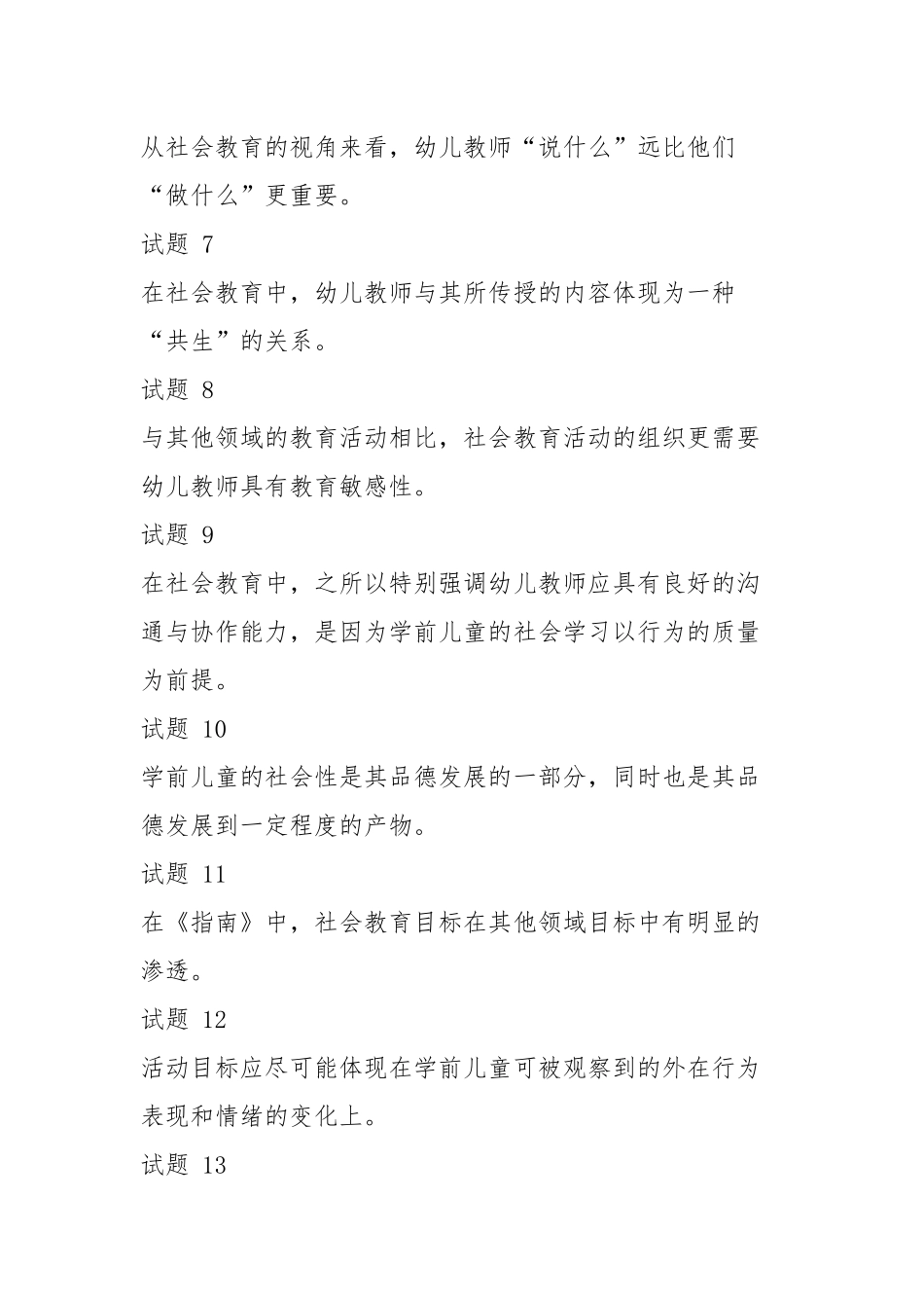 国开《学前儿童社会教育》形考任务1.docx_第2页