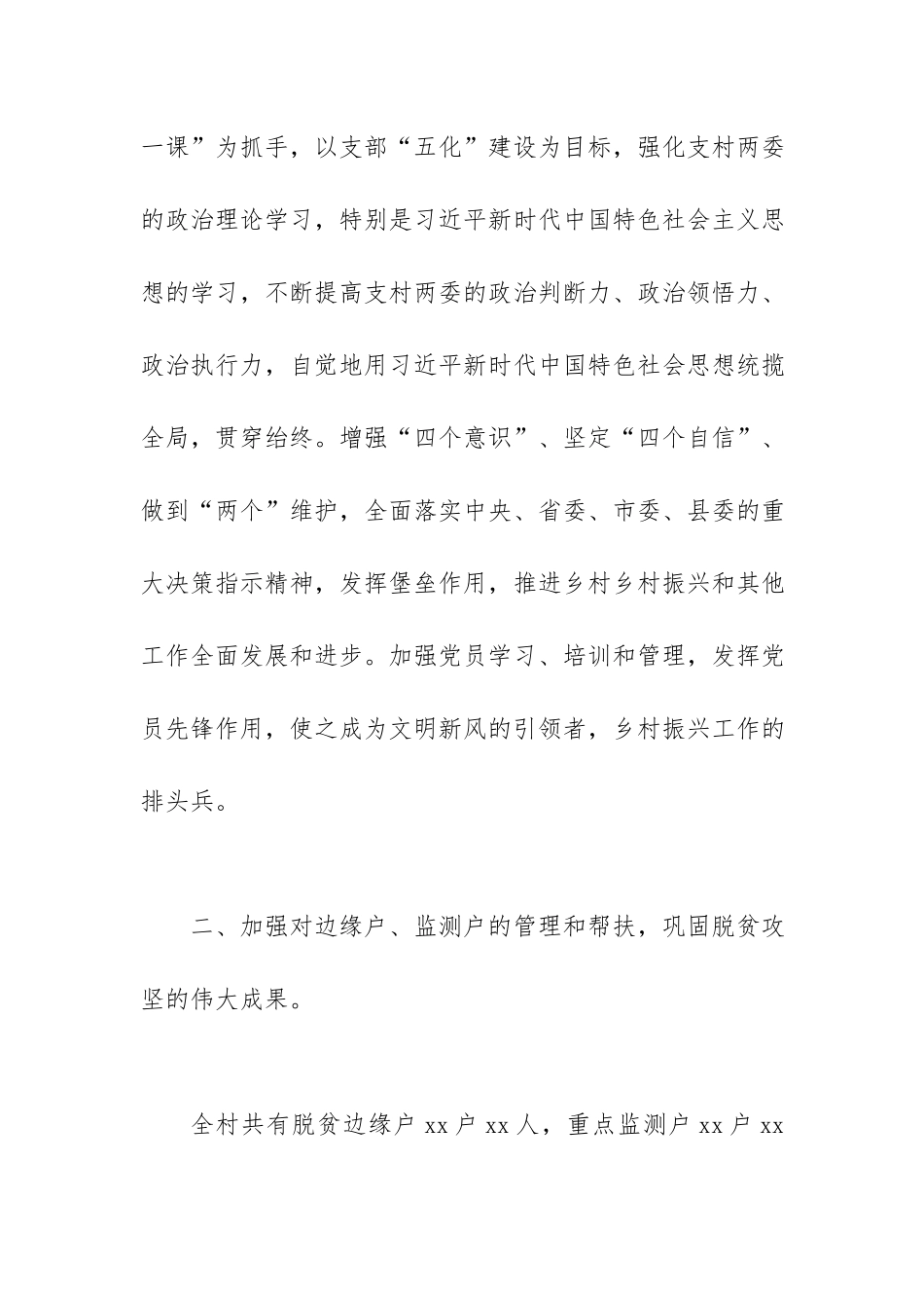 2022年乡村振兴工作计划范文.docx_第2页