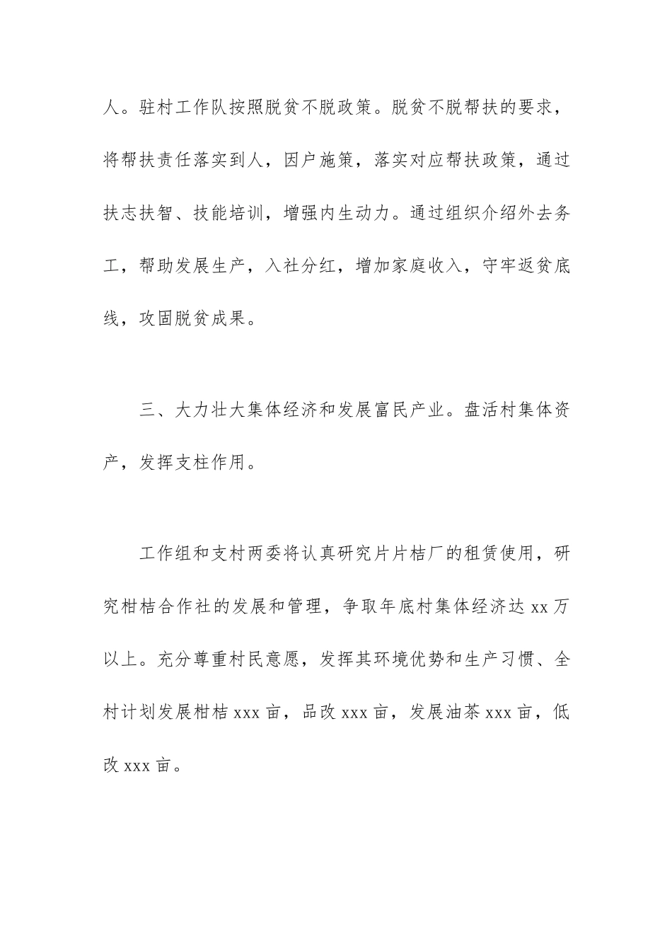 2022年乡村振兴工作计划范文.docx_第3页