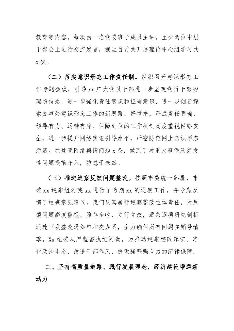 2篇乡镇2022年上半年领导班子述职述责述廉报告.docx_第2页