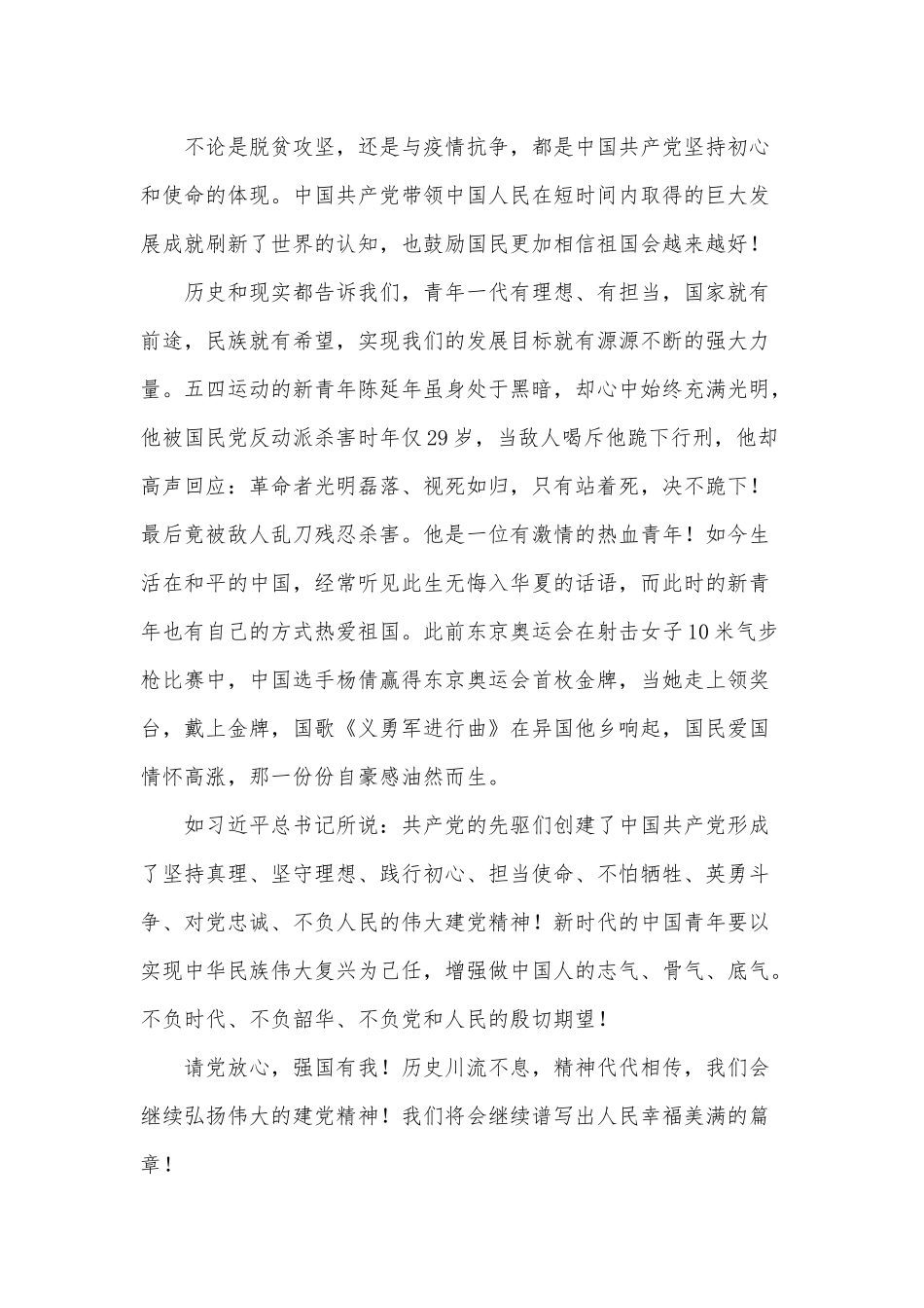中华新时代好少年强国有我征文2篇供借鉴.docx_第3页