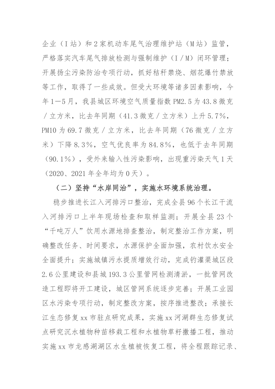 2022年度上半年工作总结及下半年工作安排.docx_第2页