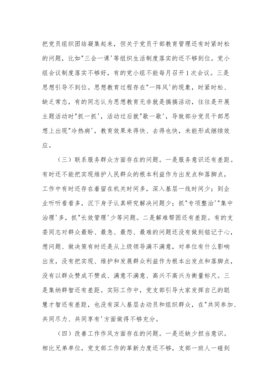 党支部检视剖析材料3篇供借鉴.docx_第2页
