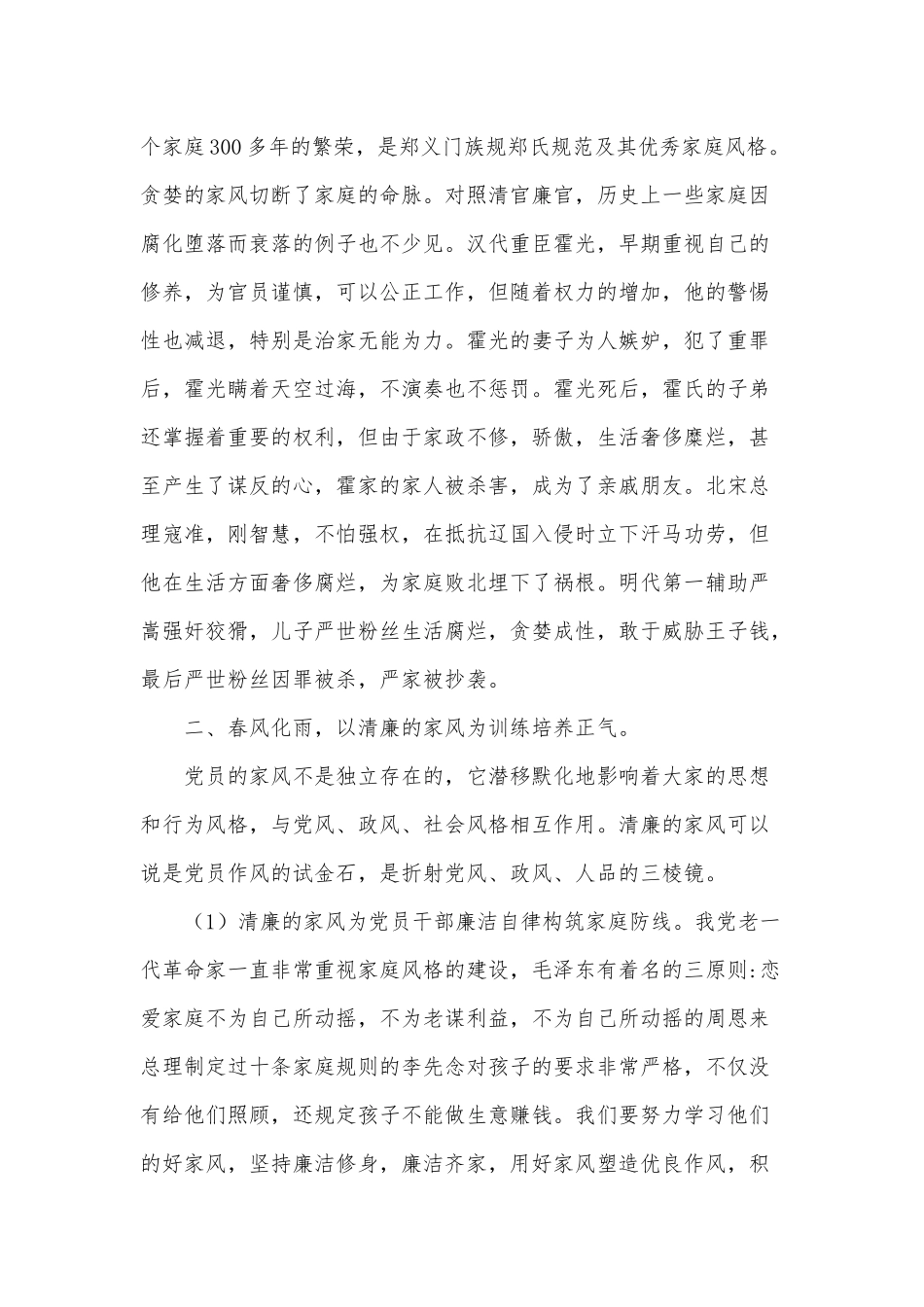 家风廉政党课讲稿供借鉴.docx_第2页