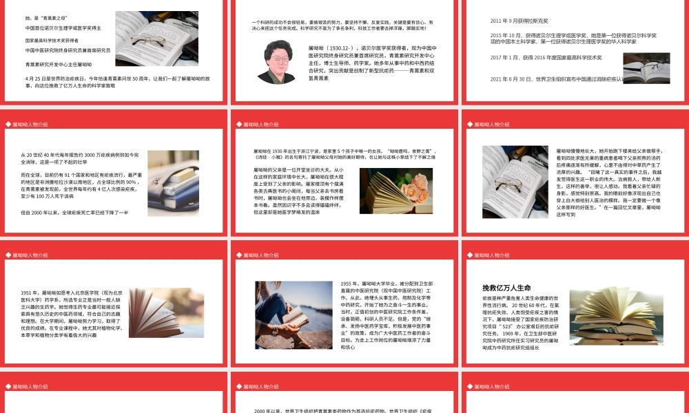 中国首位诺贝尔生理学或医学奖得主屠呦呦人物介绍PPT课件（带内容）.pptx