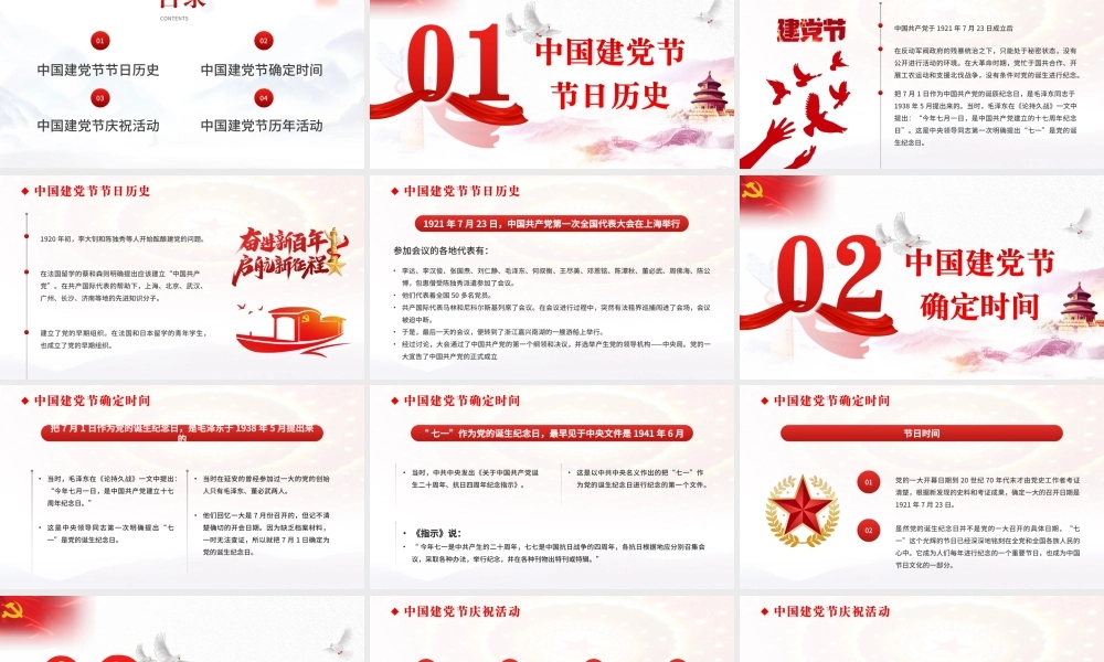 2022中国建党节节日历史PPT七一建党节介绍PPT课件（带内容）.ppt