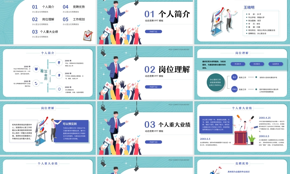 办公室主任竞聘报告演讲PPT课件（带内容）.ppt