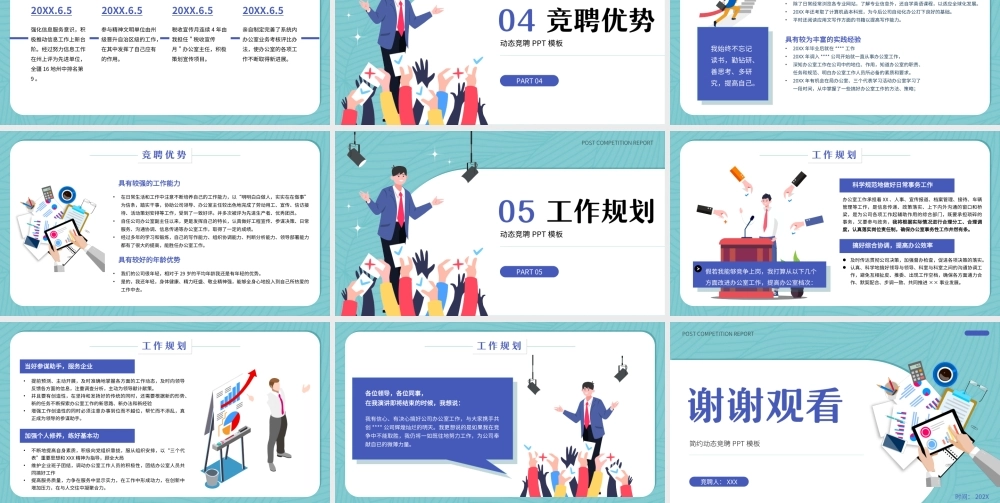 办公室主任竞聘报告演讲PPT课件（带内容）.ppt