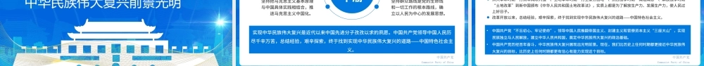 热烈庆祝中国共产党建党101周年PPT迎七一重温党史PPT课件（带内容）.ppt