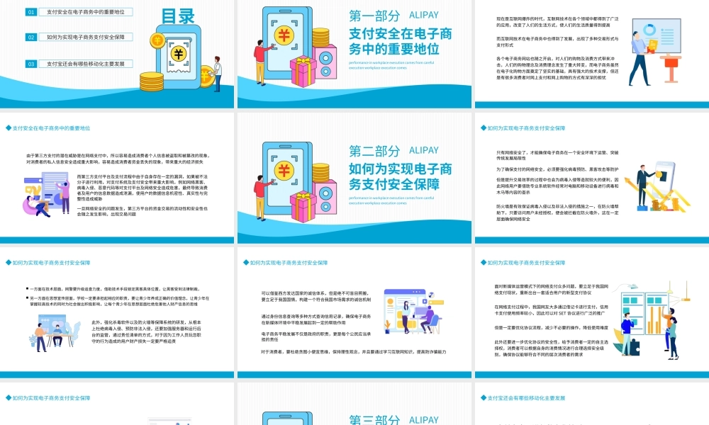 进入移动时代的支付宝PPT支付安全在电子商务中的重要地位PPT课件（带内容）.ppt