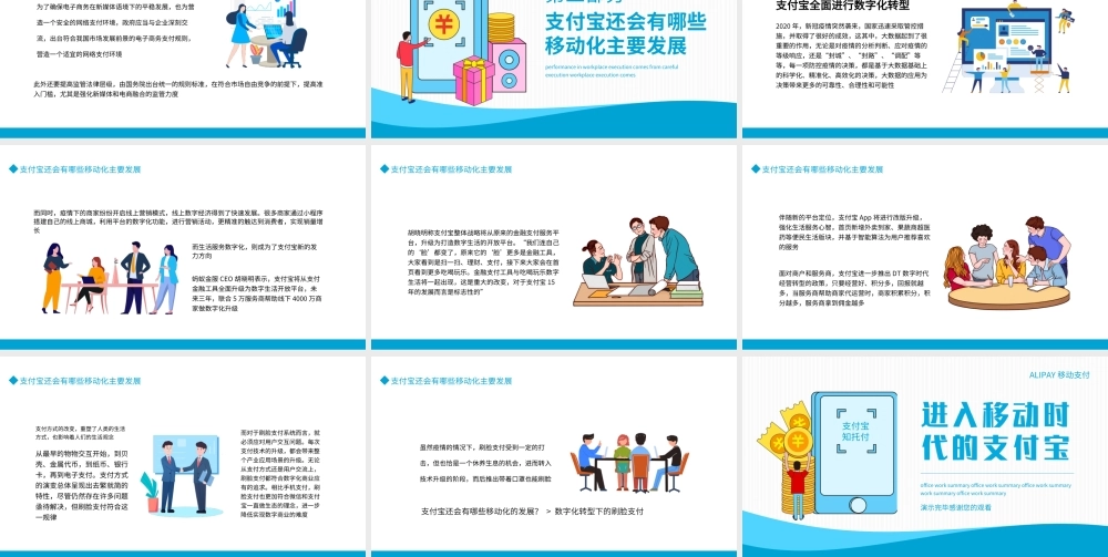 进入移动时代的支付宝PPT支付安全在电子商务中的重要地位PPT课件（带内容）.ppt