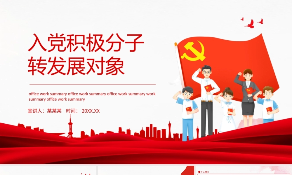 入党积极分子转发展对象流程介绍培训PPT课件（带内容）.ppt