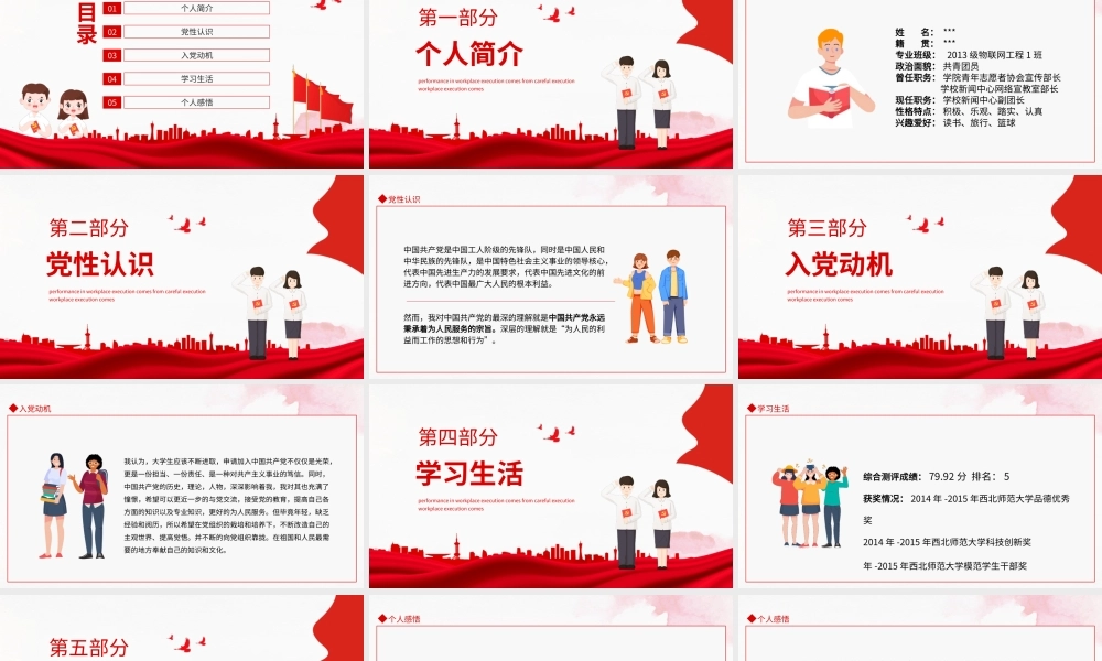 入党积极分子转发展对象流程介绍培训PPT课件（带内容）.ppt