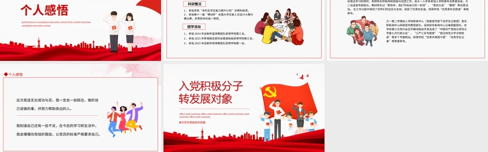 入党积极分子转发展对象流程介绍培训PPT课件（带内容）.ppt