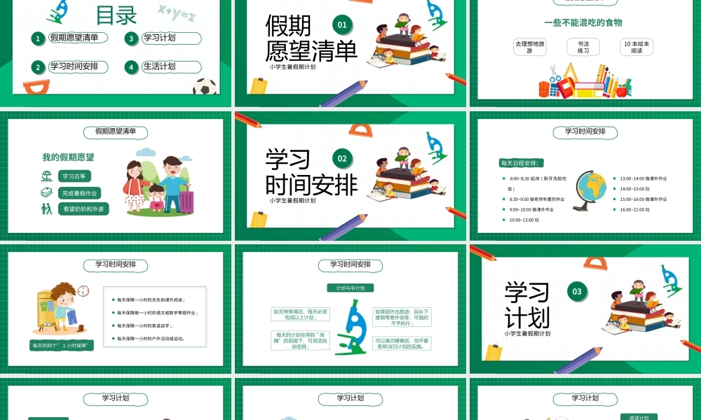 小学生暑假期计划PPT放暑假我做主PPT课件（带内容）.ppt