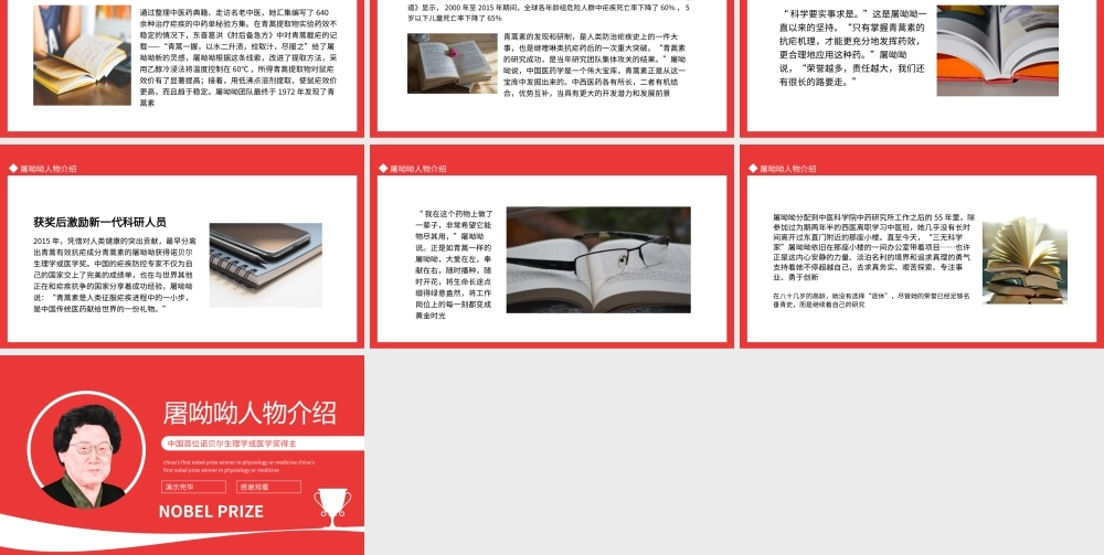 中国首位诺贝尔生理学或医学奖得主屠呦呦人物介绍PPT课件（带内容）.ppt