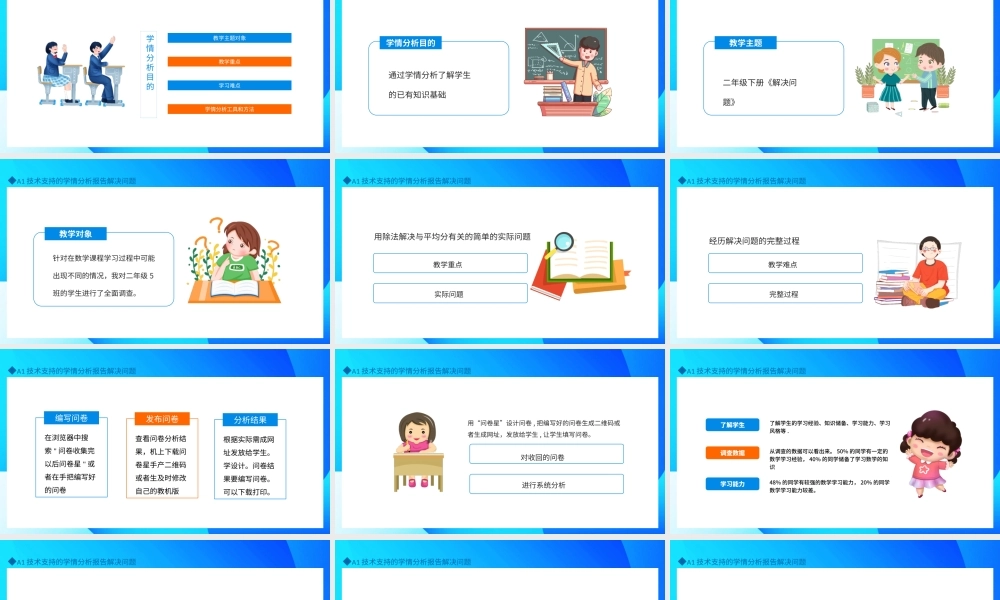 A1技术支持的学情分析报告解决问题PPT课件（带内容）.pptx