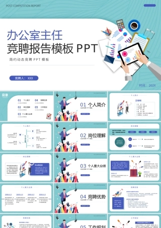 办公室主任竞聘报告演讲PPT课件（带内容）.pptx