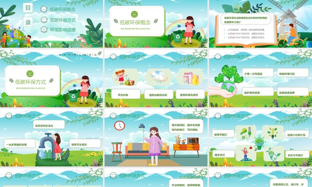 保护环境从我做起PPT世界环境日介绍PPT课件（带内容）.pptx