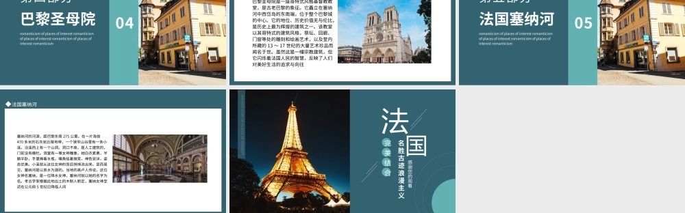 法国名胜古迹介绍PPT法国浪漫主义介绍PPT课件（带内容）.pptx