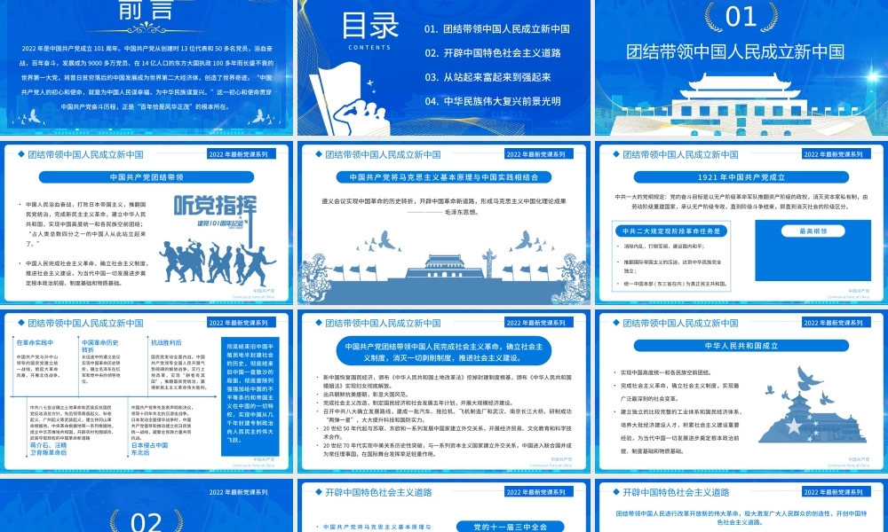 热烈庆祝中国共产党建党101周年PPT迎七一重温党史PPT课件（带内容）.pptx