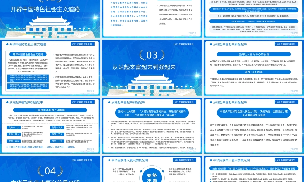 热烈庆祝中国共产党建党101周年PPT迎七一重温党史PPT课件（带内容）.pptx