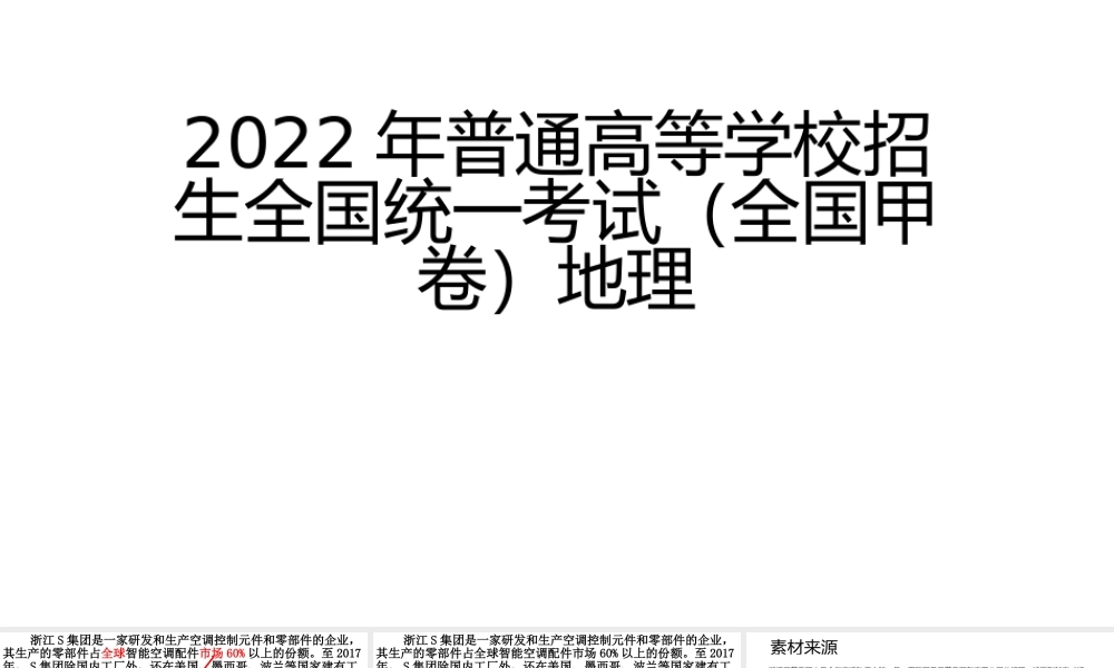 2022年高考地理真题全国甲卷.pptx